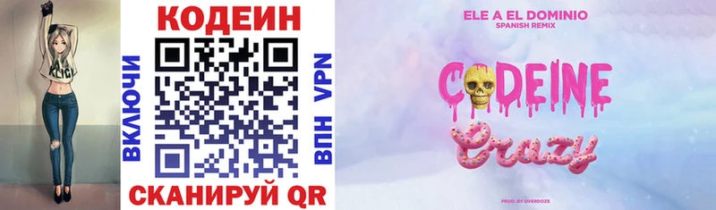 Codein напиток Lean (лин)  Обнинск 